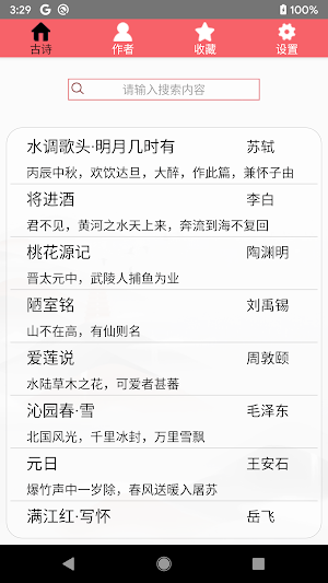 中国诗词 | 唐诗宋词 | 古诗词 Screenshot 0