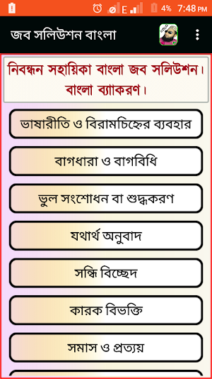 জব সলিউশন বাংলা Screenshot 0