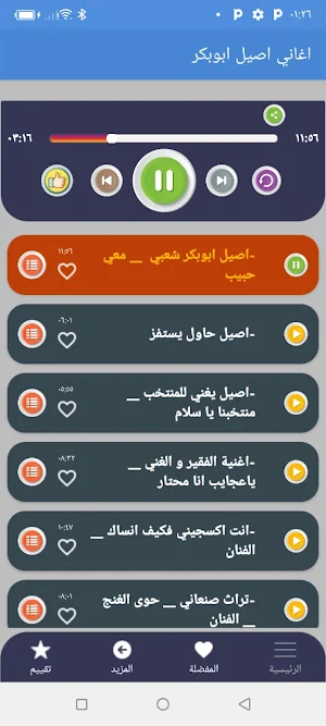 اغاني اصيل ابوبكر بدون نت 2022 Screenshot 0