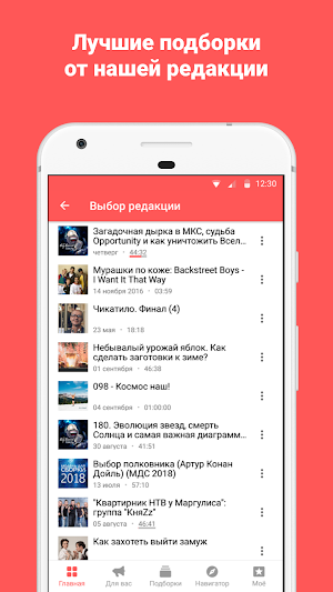 SoundStream: подкасты на русском Screenshot 1