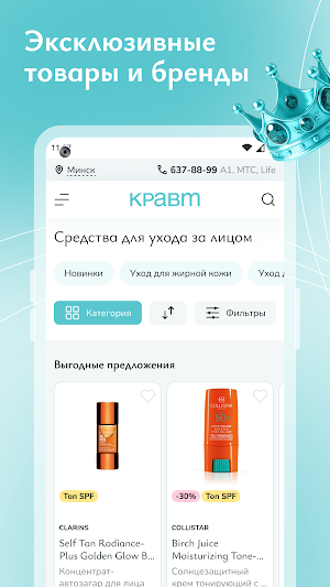 КРАВТ: косметика и парфюмерия Screenshot 1