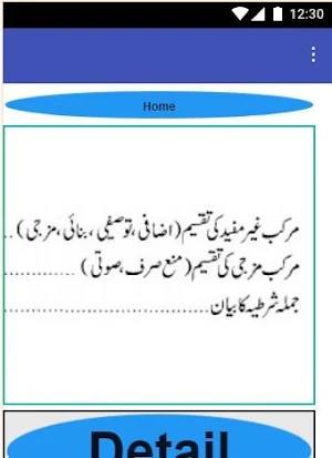 Taleem un nahw ilm un nahw sharah darse nizami Screenshot 1