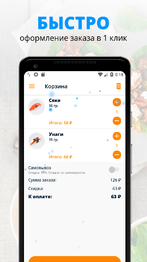 Суши-Даром | RUSSIA Screenshot 2