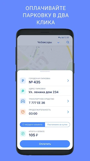 Тюменские Парковки Screenshot 1