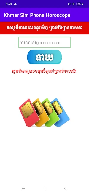 Khmer Sim Phone Horoscope​ Screenshot 1