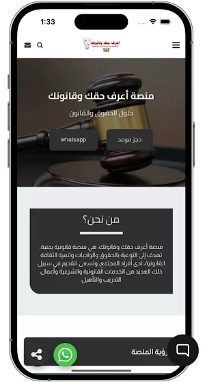 منصة أعرف حقك وقانونك Screenshot 0