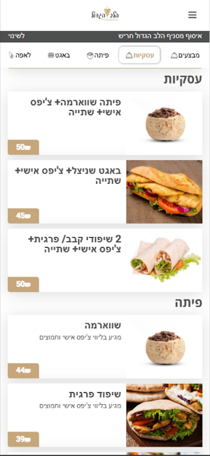 הלב הגדול Screenshot 2