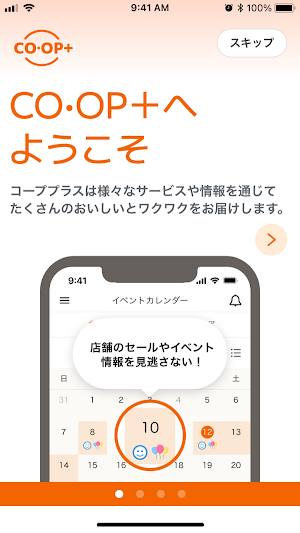 ＣＯ･ＯＰプラス Screenshot 0