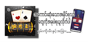ShanKoeMee BooGyi Screenshot 1