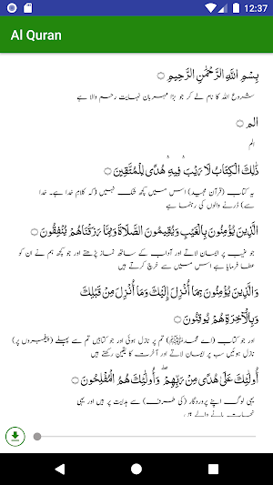 Quran Majeed - القرآن المجيد‎ Screenshot 2