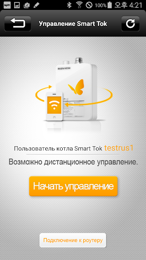 Navien Smart TOK (Russia) Screenshot 1