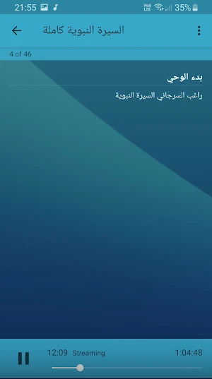 راغب السرجاني السيرة النبوية بجودة عالية Screenshot 2