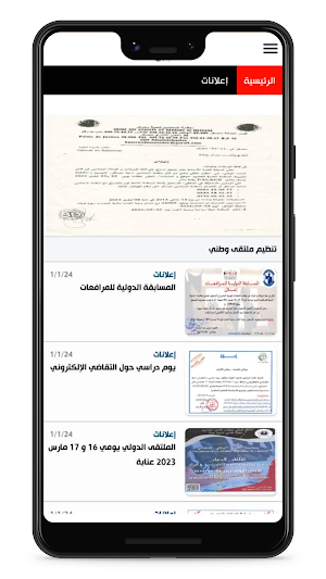 منظمة محامي البليدة Screenshot 0