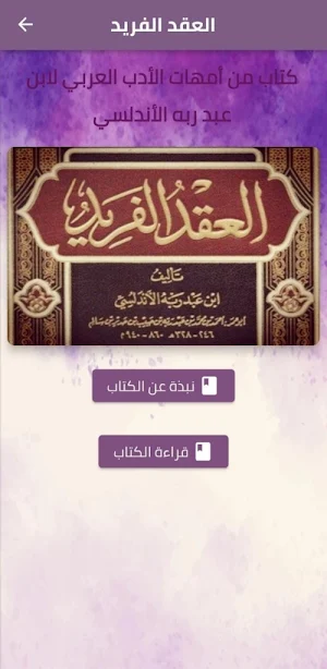 كتاب العقد الفريد pdf Screenshot 1
