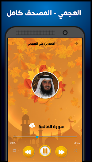 Quran - alajmi Screenshot 3