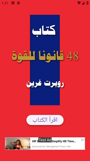 كتاب 48 قانونا للقوة Screenshot 0