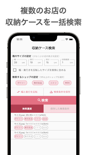 はこピタ（収納,片付け,DAISO,無印,ニトリ,IKEA） Screenshot 1