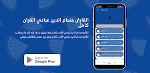 القارئ حسام الدين عبادي القران Screenshot 2
