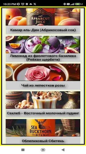 Рамадан Напитки Screenshot 2