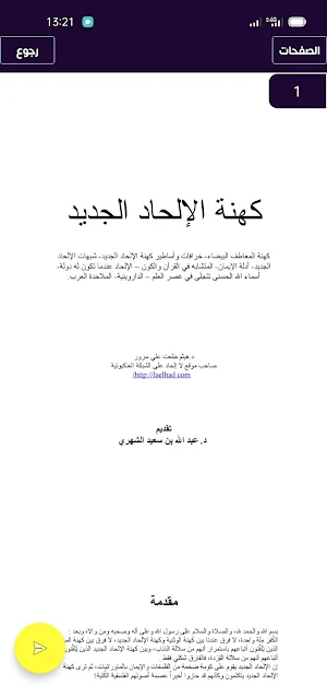 كتب د. هيثم طلعت - بدون انترنت Screenshot 3