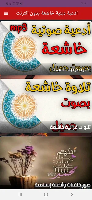ادعية دينية خاشعة بدون انترنت Screenshot 0