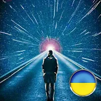 Хто ти, голосе?
