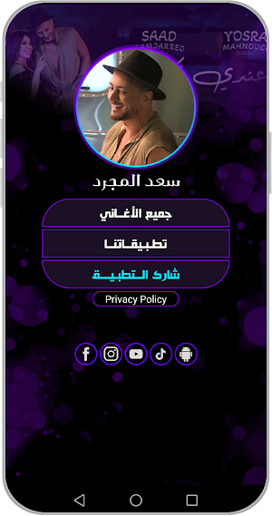 أغاني سعد المجرد بدون نت 2024 Screenshot 3