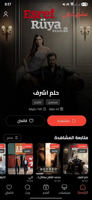 عشق تركي - مسلسلات وأفلام Screenshot 0