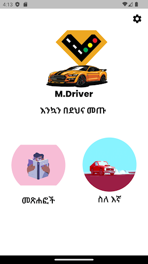 M.Book - Ethiopian Driving Screenshot 0