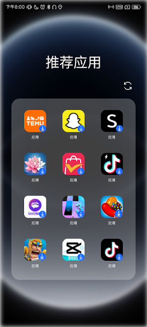 推荐应用 Screenshot 2