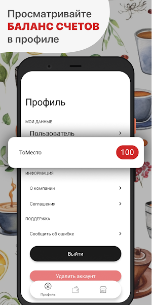 То Место Screenshot 1