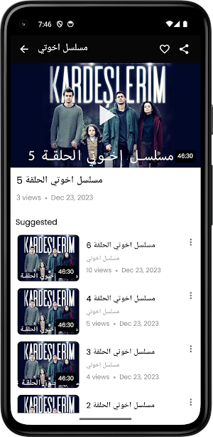 المسلسل التركي اخوتي مدبلجة Screenshot 1