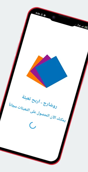 روشارج - اربح تعبئة Screenshot 0