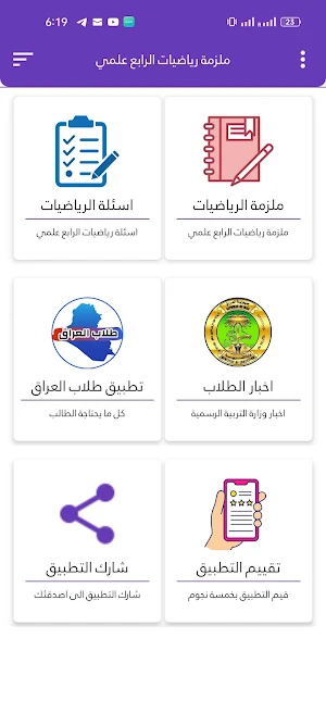 ملزمة رياضيات الرابع علمي Screenshot 2