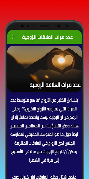 العلاقة الزوجية Screenshot 2