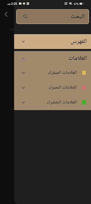 حنين Screenshot 3