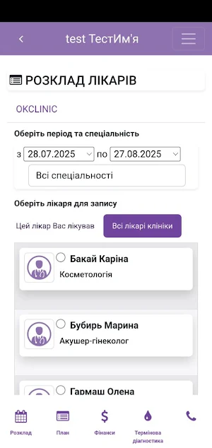 OKCLINIC MedCabinet Screenshot 2