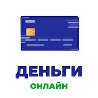займы онлайн без отказа