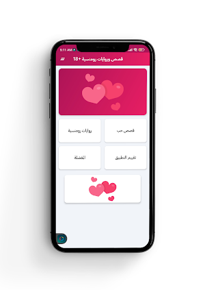 قصص حب و روايات رومنسية +18 Screenshot 1