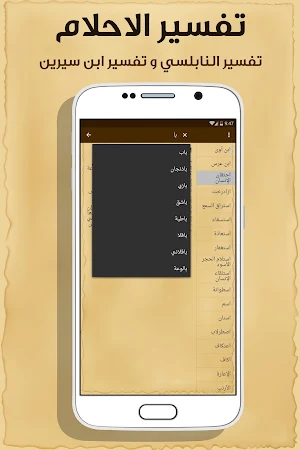 Arabic Dream Interpretation - تفسير الاحلام Screenshot 2