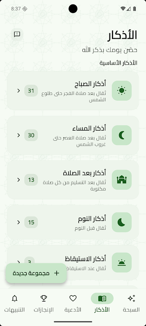 المسبحة الالكترونية - سبحتي Screenshot 1