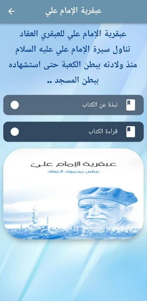 عبقرية الإمام علي للعقاد pdf Screenshot 1