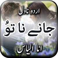 Janay Na Tu by Ana Ilyas- Urdu Novel Offline