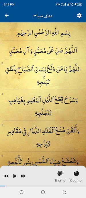 Dua e Sabah (دعا صباح) Screenshot 2