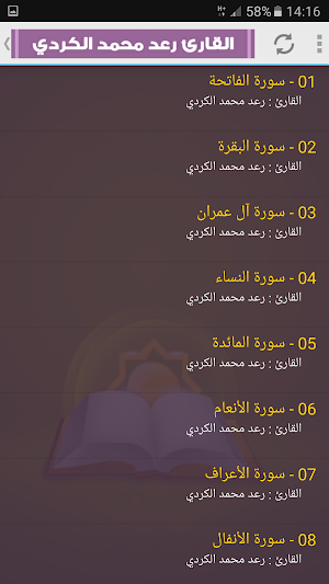 raad al kurdi Quran Mp3 Screenshot 1