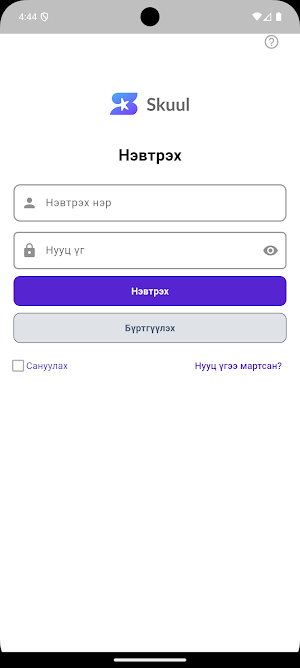 skuul.mn Screenshot 2