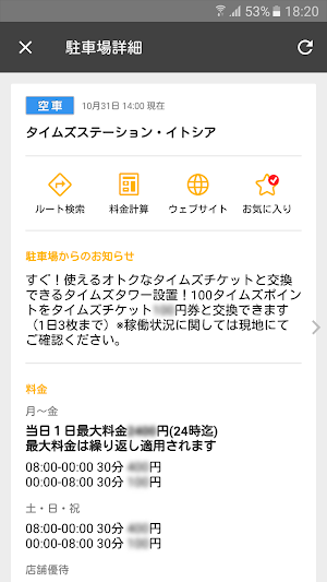 タイムズの駐車場検索 Screenshot 2