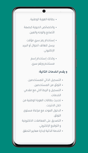 NAFAZ | نفاذ الوطني السعودي Screenshot 3
