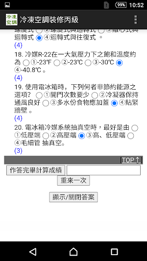 2021技能檢定-冷凍空調裝修丙級題庫 Screenshot 3