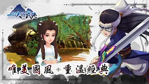 一個人的武俠 screenshot 1